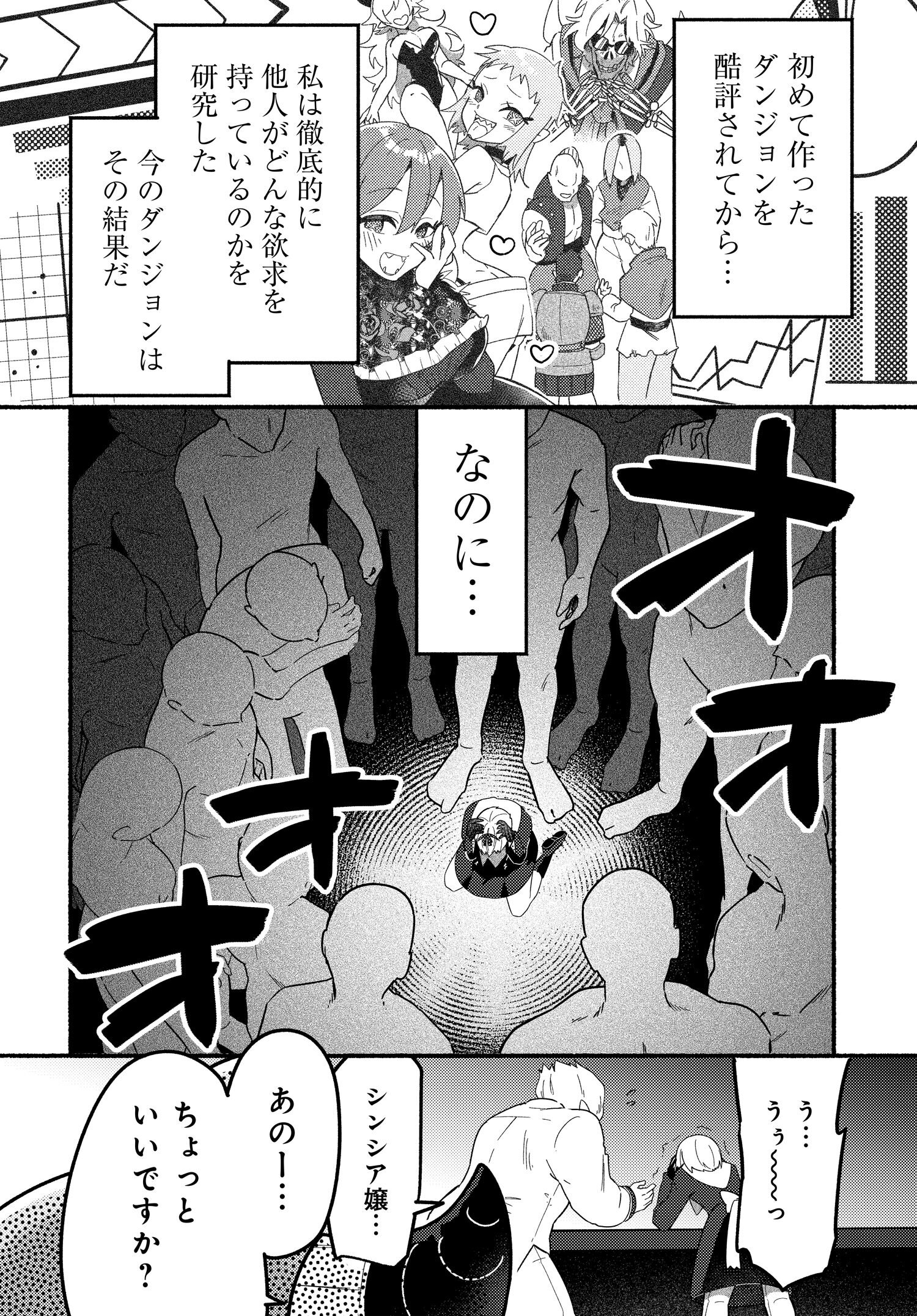 Shougyou Dungeon to Slime Maou - Chapter 11.1 - Page 18